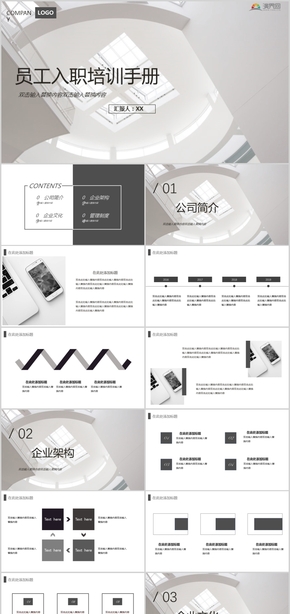 黑白簡約風企業(yè)員工入職培訓手冊年終總結工作匯報PPT模板