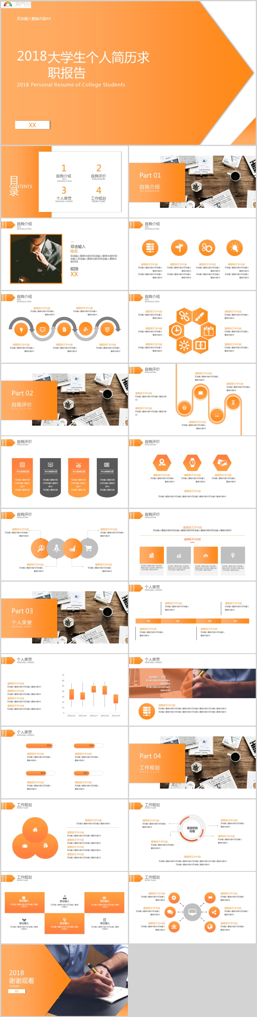 橙色大氣大學(xué)生個(gè)人簡(jiǎn)歷求職報(bào)告畢業(yè)答辯PPT模板