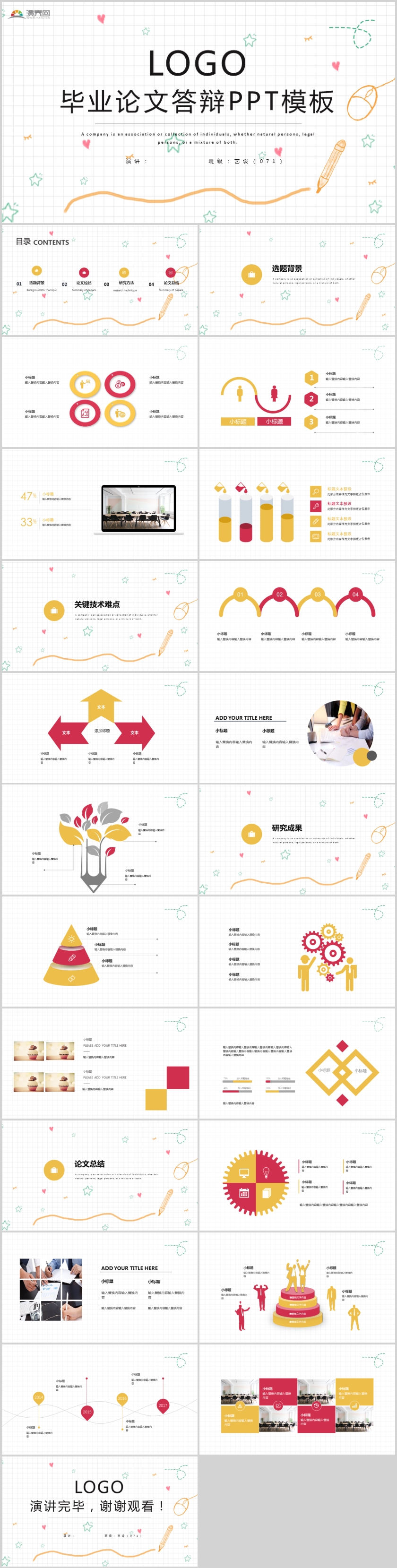 簡(jiǎn)約線條畢業(yè)論文答辯論文報(bào)告PPT模板