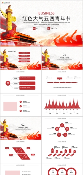 紅色大氣五四青年節(jié)黨建匯報工作總結PPT模板
