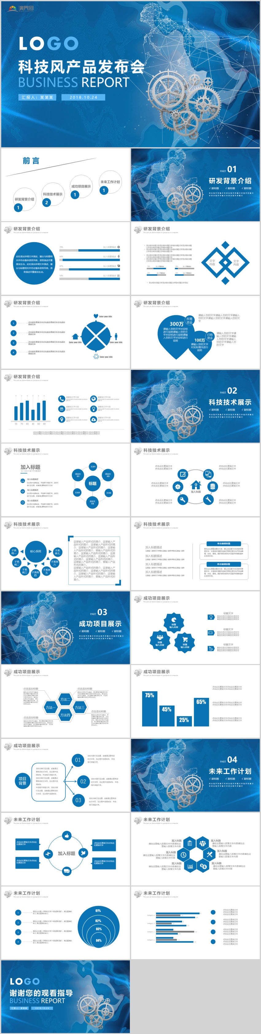 科技風(fēng)產(chǎn)品發(fā)布會(huì)公司介紹產(chǎn)品推廣招商引資PPT模板