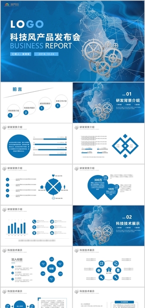 科技風產(chǎn)品發(fā)布會公司介紹產(chǎn)品推廣招商引資PPT模板