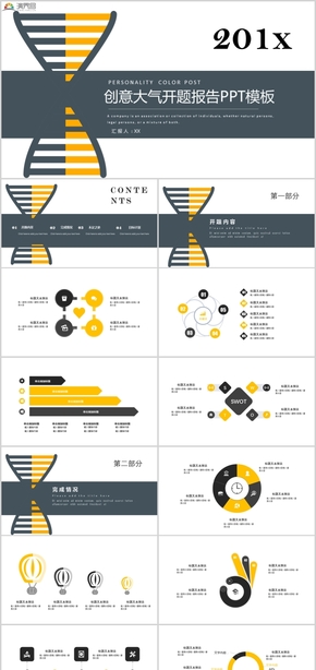 創(chuàng)意大氣畢業(yè)答辯開題報告PPT模板