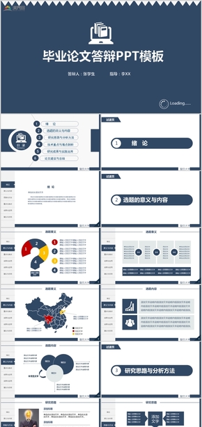簡約風畢業(yè)論文答辯學術(shù)報告PPT模板