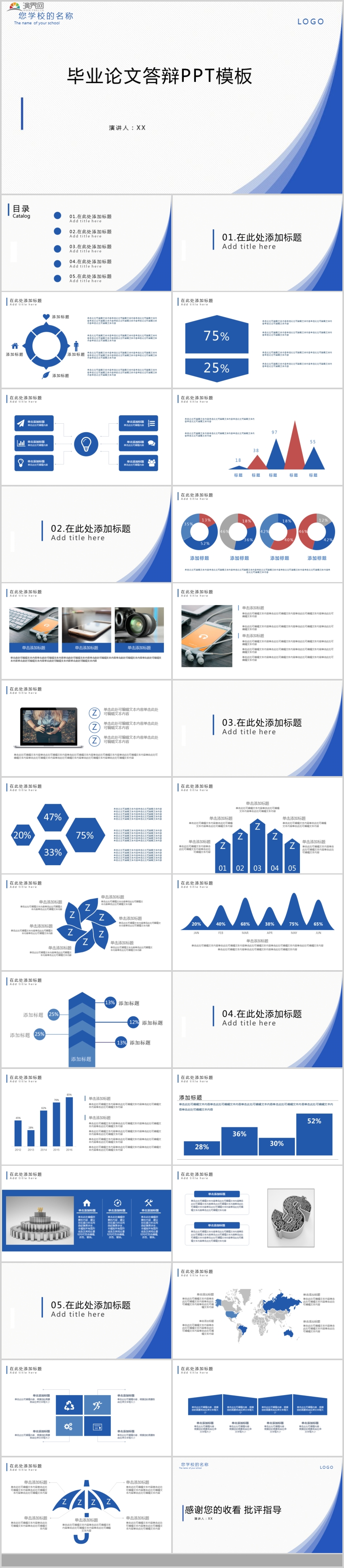 簡(jiǎn)潔風(fēng)畢業(yè)論文答辯述職報(bào)告開(kāi)題報(bào)告動(dòng)態(tài)PPT模板