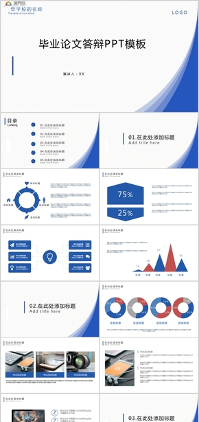 簡潔風畢業(yè)論文答辯述職報告開題報告動態(tài)PPT模板