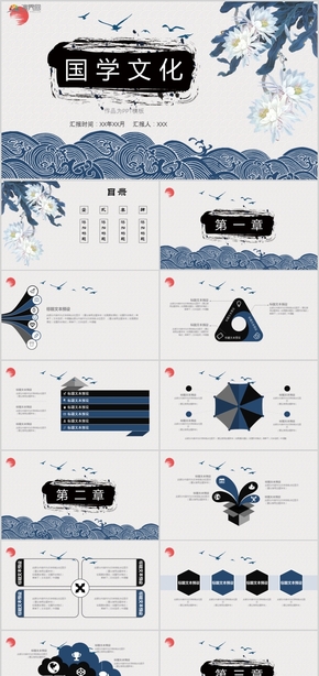 中國(guó)風(fēng)國(guó)學(xué)文化培訓(xùn)課件PPT模板
