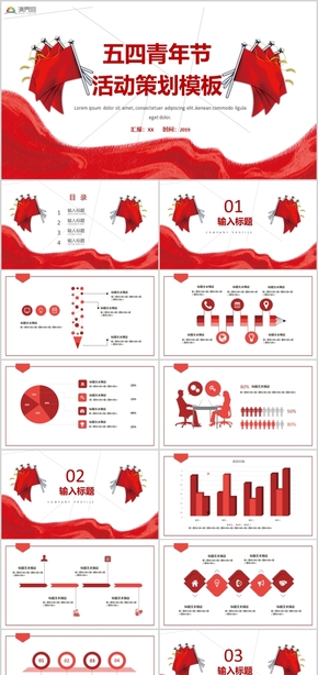 五四青年節(jié)活動策劃工作匯報工作總結PPT模板