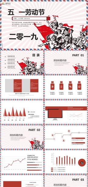 五一勞動(dòng)節(jié)主題班會(huì)活動(dòng)策劃工作總結(jié)工作匯報(bào)PPT模板07