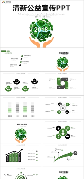清新公益宣傳公益策劃PPT模板