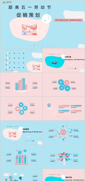 甜美五一勞動(dòng)節(jié)促銷策劃促銷活動(dòng)策劃PPT模板