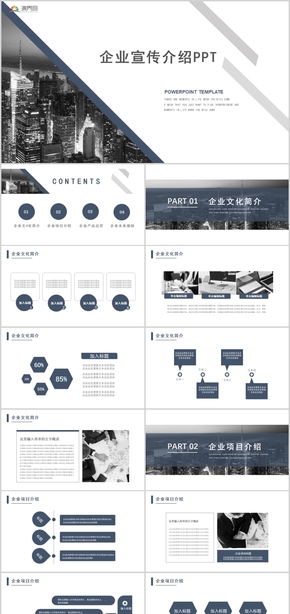 企業(yè)宣傳介紹企業(yè)簡介產(chǎn)品工作匯報PPT模板