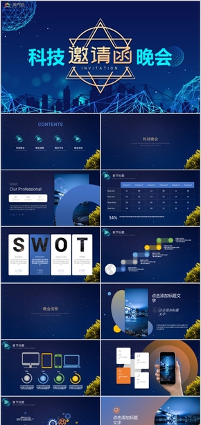 簡約科技新年慶典年終匯報(bào)晚會(huì)邀請函PPT模板