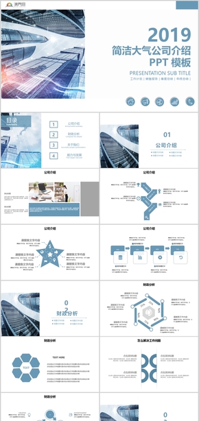 工作計劃銷售報告季度總結(jié)年終總結(jié)PPT模板