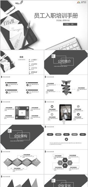 員工入職培訓手冊工作匯報工作總結(jié)報告PPT模板