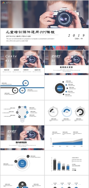 簡約風(fēng)教育培訓(xùn)培訓(xùn)機(jī)構(gòu)兒童教育公司宣傳課件PPT模板
