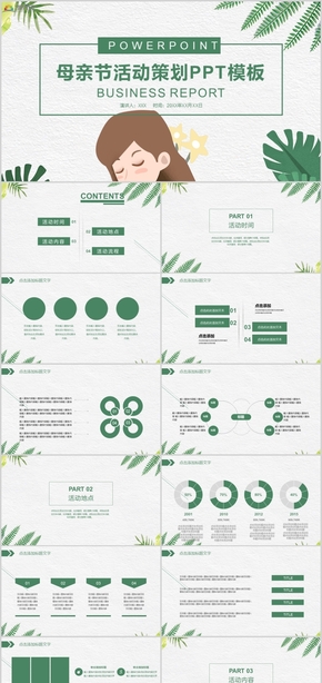 母親節(jié)活動策劃營銷策劃促銷策劃PPT模板