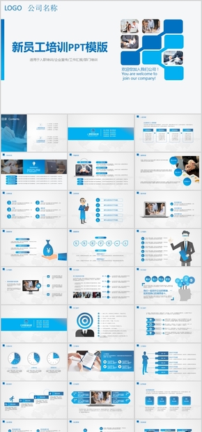 新員工培訓藍色動態(tài)PPT模板