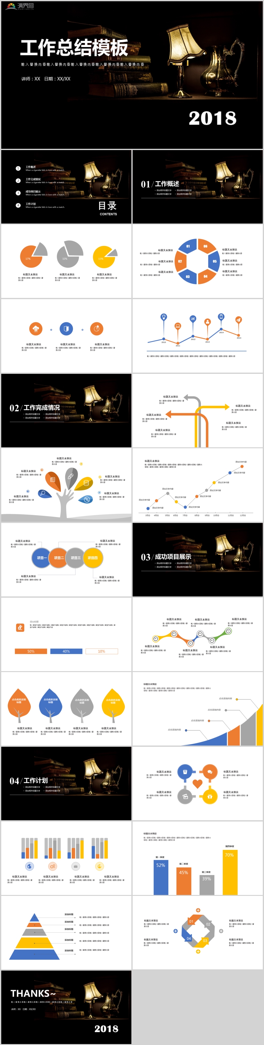 简约风座谈交流工作总结工作汇报ppt模板