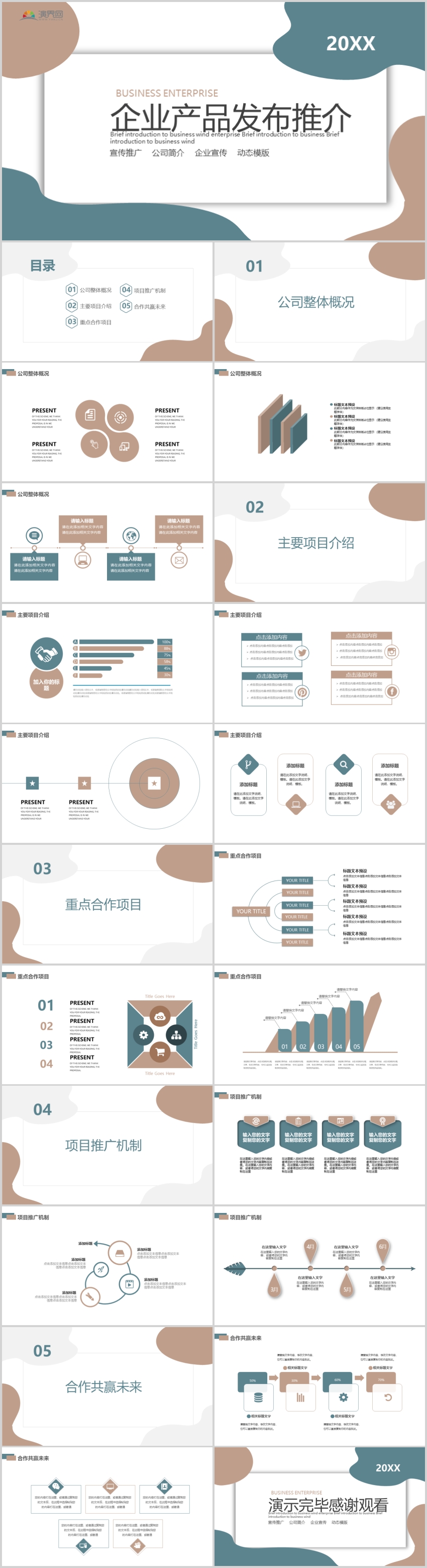 宣傳推廣公司簡介企業(yè)宣傳企業(yè)產(chǎn)品推介動態(tài)PPT模版