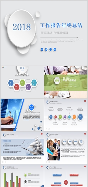 2018工作報告年終總結(jié)述職報告項目策劃PPT模板