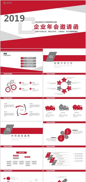 簡潔風企業(yè)年會總結(jié)計劃商業(yè)計劃書入職培訓(xùn)崗位競聘PPT模板