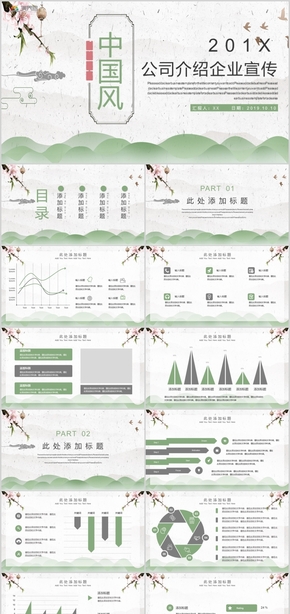 公司介紹企業(yè)宣傳新年計(jì)劃工作匯報述職報告PPT模板