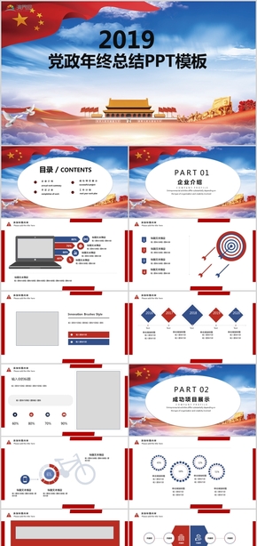 黨務(wù)知識培訓黨課學習政府黨建黨政年終總結(jié)匯報PPT模板