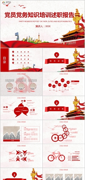黨員黨務知識培訓述職報告黨課學習政府黨建報告PPT模板
