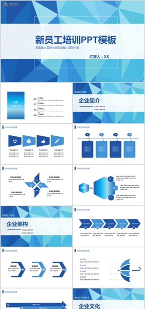藍色簡約工作匯報部門培訓(xùn)新員工培訓(xùn)PPT模板