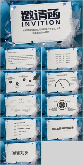 藍色大氣年終晚會新年慶典邀請函PPT模板10