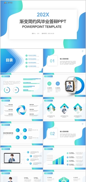 藍綠漸變簡約風畢業(yè)答辯PPT模板