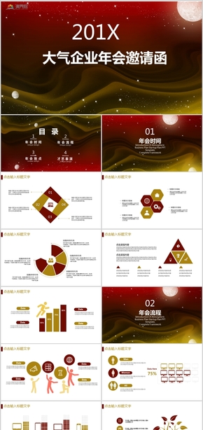 簡約大氣企業(yè)年會(huì)年終慶典新年晚會(huì)邀請(qǐng)函PPT模板