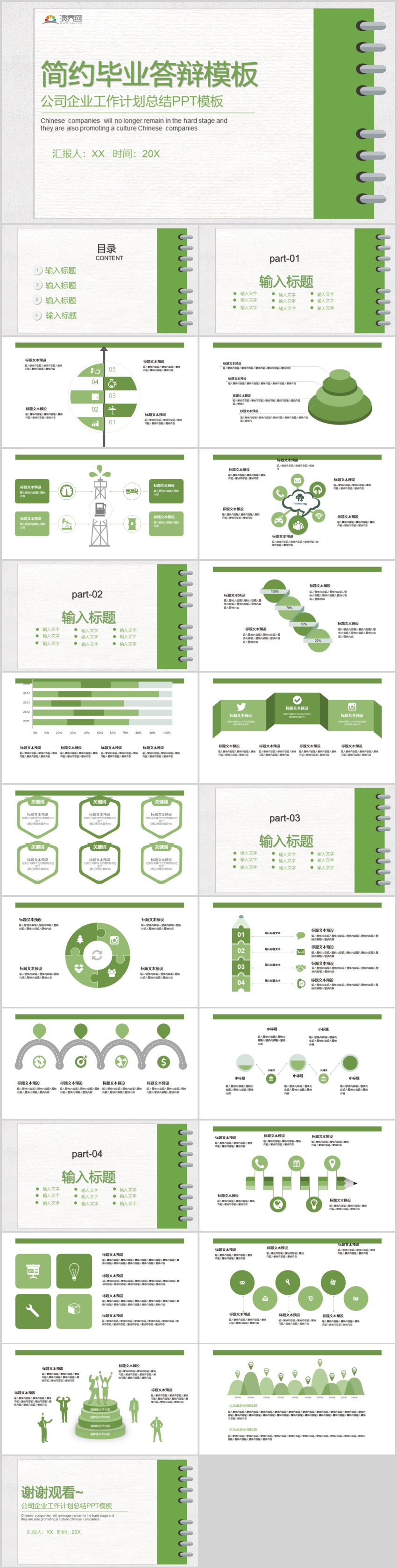 簡(jiǎn)約風(fēng)公司企業(yè)工作計(jì)劃總結(jié)PPT模板