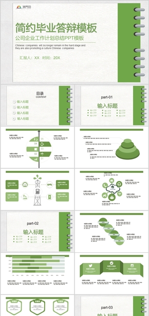 簡(jiǎn)約風(fēng)公司企業(yè)工作計(jì)劃總結(jié)PPT模板