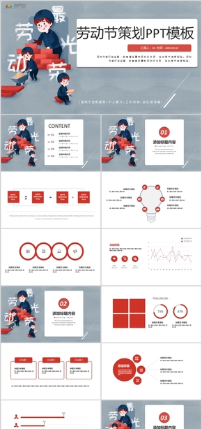 五一勞動節(jié)主題班會活動策劃工作總結(jié)工作匯報PPT模板13