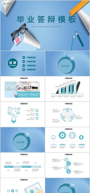 藍(lán)色簡約論文開題報告學(xué)術(shù)論文畢業(yè)論文答辯PPT模板