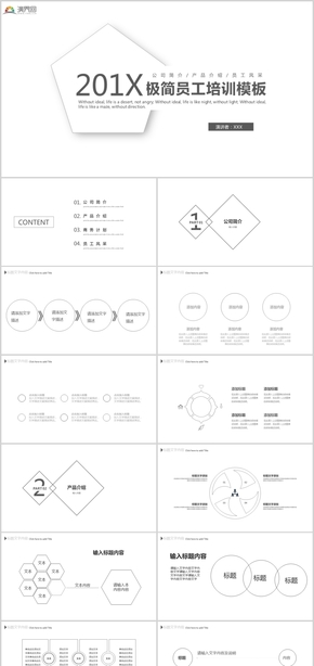 極簡員工培訓(xùn)入職培訓(xùn)企業(yè)宣傳工作匯報PPT模板