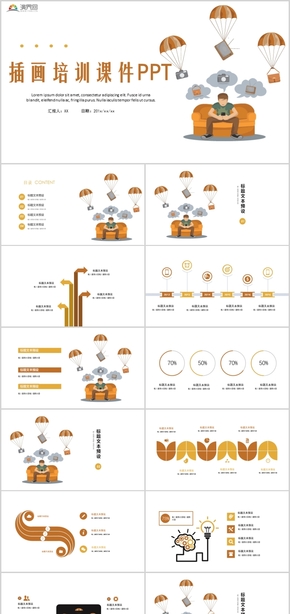 插畫風(fēng)計劃總結(jié)工作匯報演講辯論培訓(xùn)課件PPT模板
