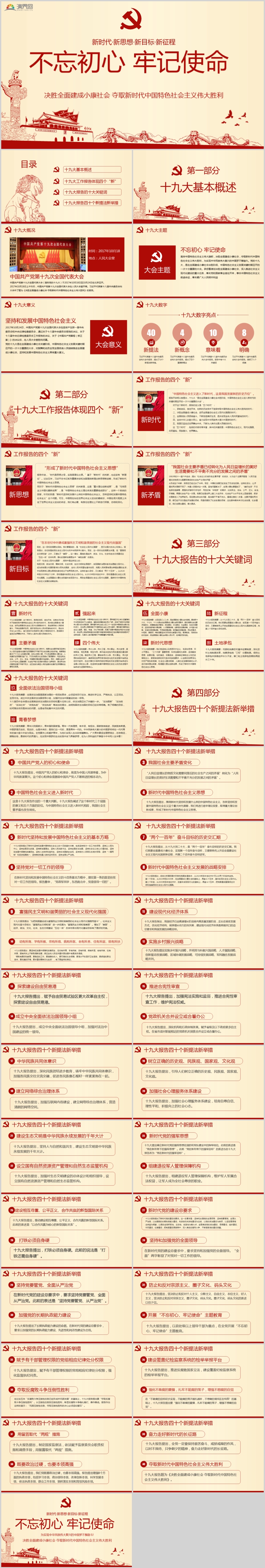 黃色復(fù)古大氣不忘初心牢記使命黨政活動黨課教育黨政宣傳述職報告PPT模板