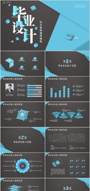 畢業(yè)設計論文答辯學術報告PPT模板