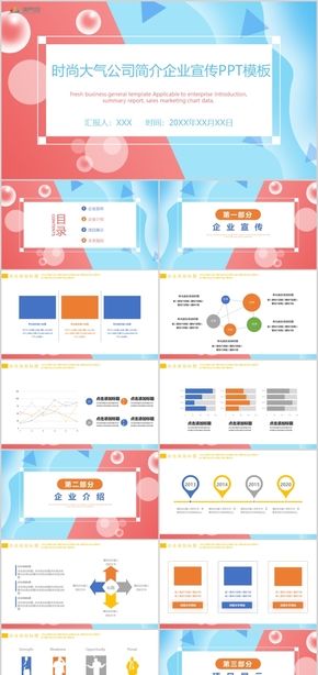 時尚大氣公司簡介企業(yè)宣傳PPT模板