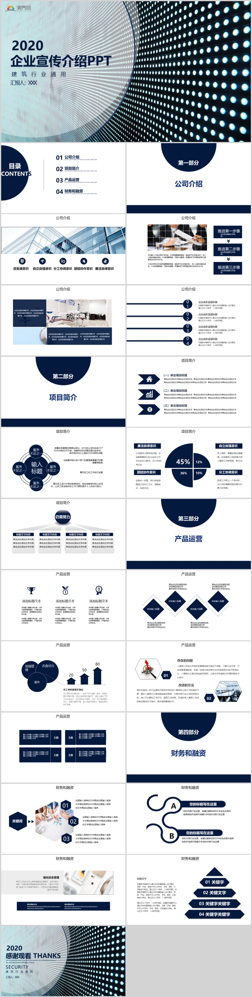 企業(yè)宣傳介紹工作總結(jié)匯報(bào)商業(yè)計(jì)劃書PPT模板