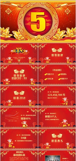 2019喜迎新年企業(yè)年會春節(jié)聯歡晚會PPT模板