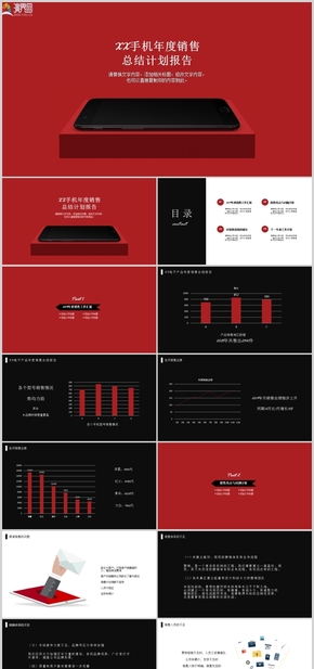 黑紅色電子產(chǎn)品銷售年度總結(jié)報(bào)告市場策劃總結(jié)匯報(bào)PPT模板