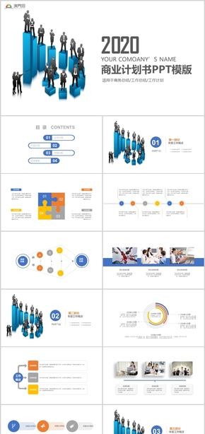商務總結(jié)工作總結(jié)工作計劃商業(yè)計劃PPT模板