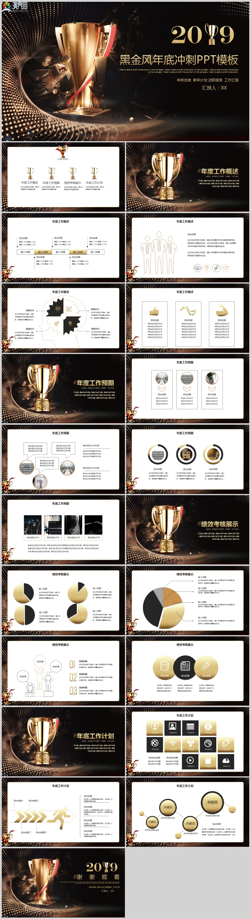 2019黑金風(fēng)年底沖刺年終總結(jié)PPT模板