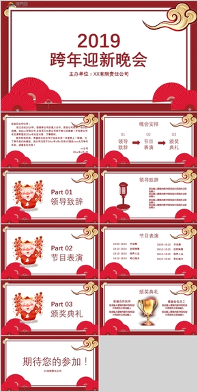 剪紙風(fēng)系列之企業(yè)跨年晚會(huì)年會(huì)慶祝晚會(huì)文藝晚會(huì)PPT模板