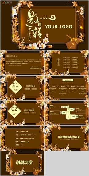 大氣尊貴年終慶典新年晚會年會邀請函PPT模板10