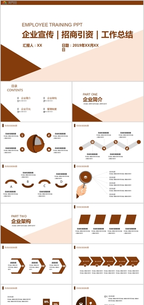 企業(yè)宣傳招商引資工作總結 月度總結 月度報告PPT模板